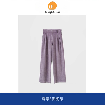 it :orange forest薰衣草紫色灯芯绒阔腿裤直筒高腰长裤女