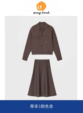 it :orange forest不染色系列羊毛针织开衫加半身裙套装女两件套