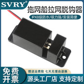 拉网船防水脱钩器12V24V遥控拖网船投放器打窝船渔网脱绳器
