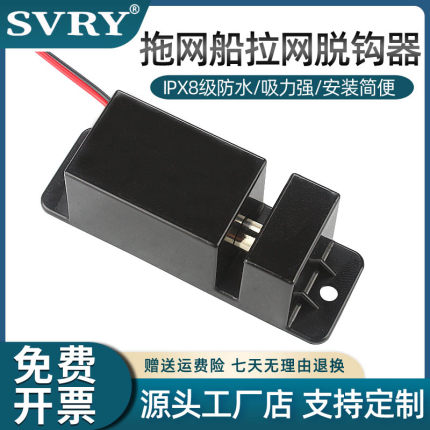 拉网船防水脱钩器12V24V遥控拖网船投放器打窝船渔网脱绳器