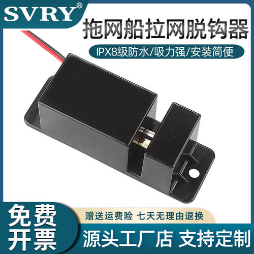 拉网船防水脱钩器12V24V遥控拖网船投放器打窝船渔网脱绳器