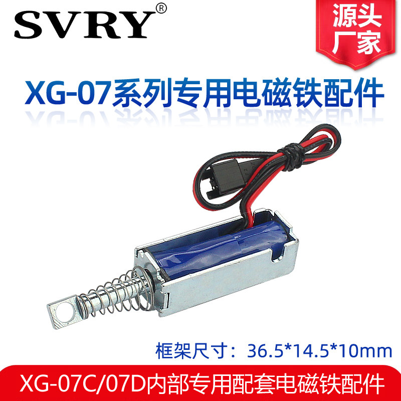 XG07C/07D内部专用电磁铁配件DC12V24V柜门锁配套电磁线圈,电子元器件市场,磁性元件/磁性材料,淘宝优惠券,粉丝福利购,淘宝优惠卷