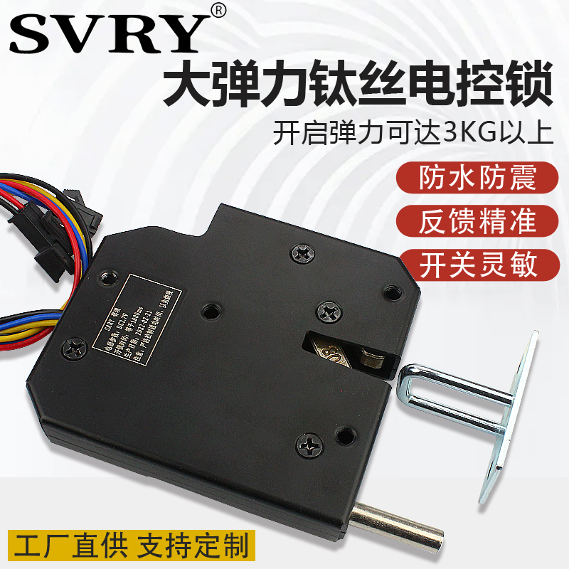 SVRY大弹力3v5v12v柜门锁低电压