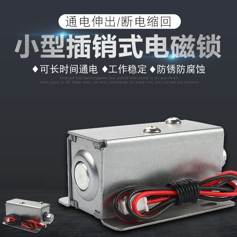 SVRY直流12v24v电磁锁通电伸出