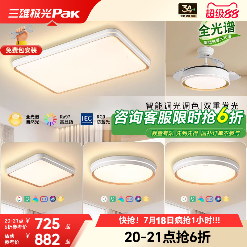 智能全光谱客厅灯三雄极光北欧