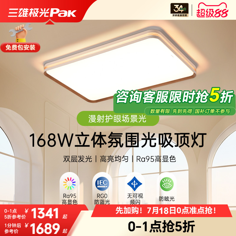三雄极光全光谱大功率护眼吸顶灯