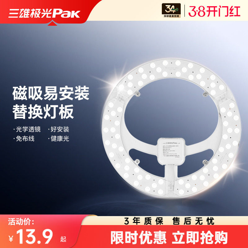 三雄极光灯盘led家用替换灯条改造圆形灯板节能灯芯驱动光源模组