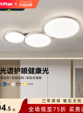 三雄极光全光谱护眼led吸顶灯现代简约大气奶油风客厅灯全屋灯具