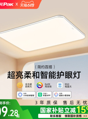 【补全国】三雄极光led吸顶灯护眼客厅灯卧室智能全屋组合套餐