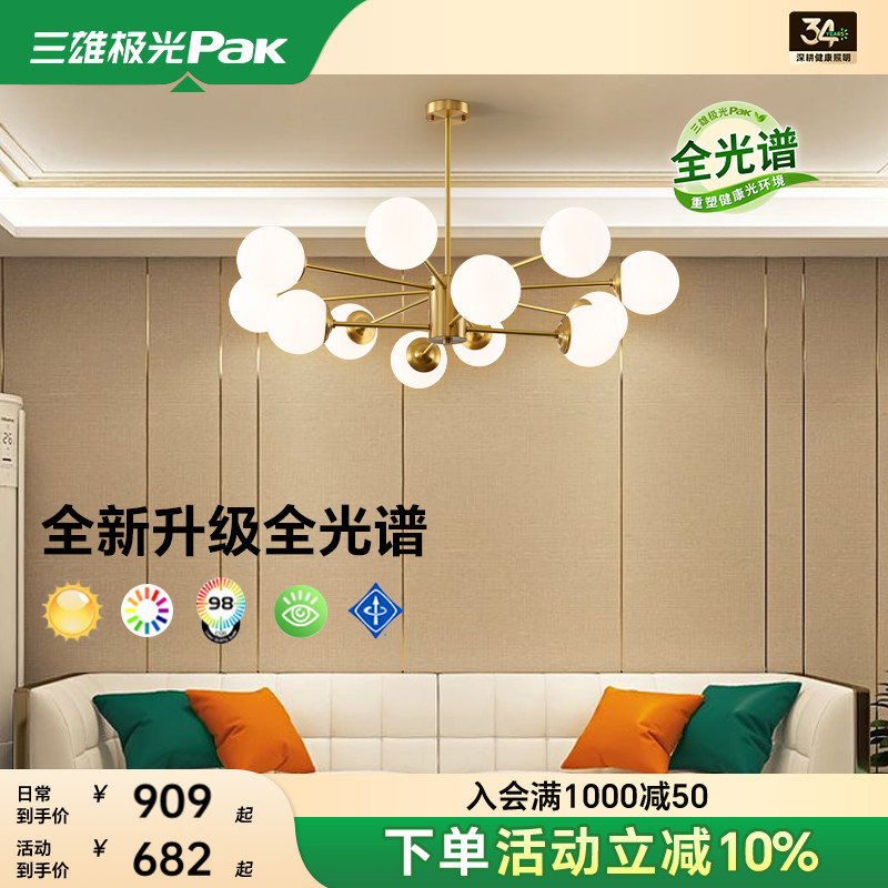 三雄极光北欧吊灯餐厅卧室