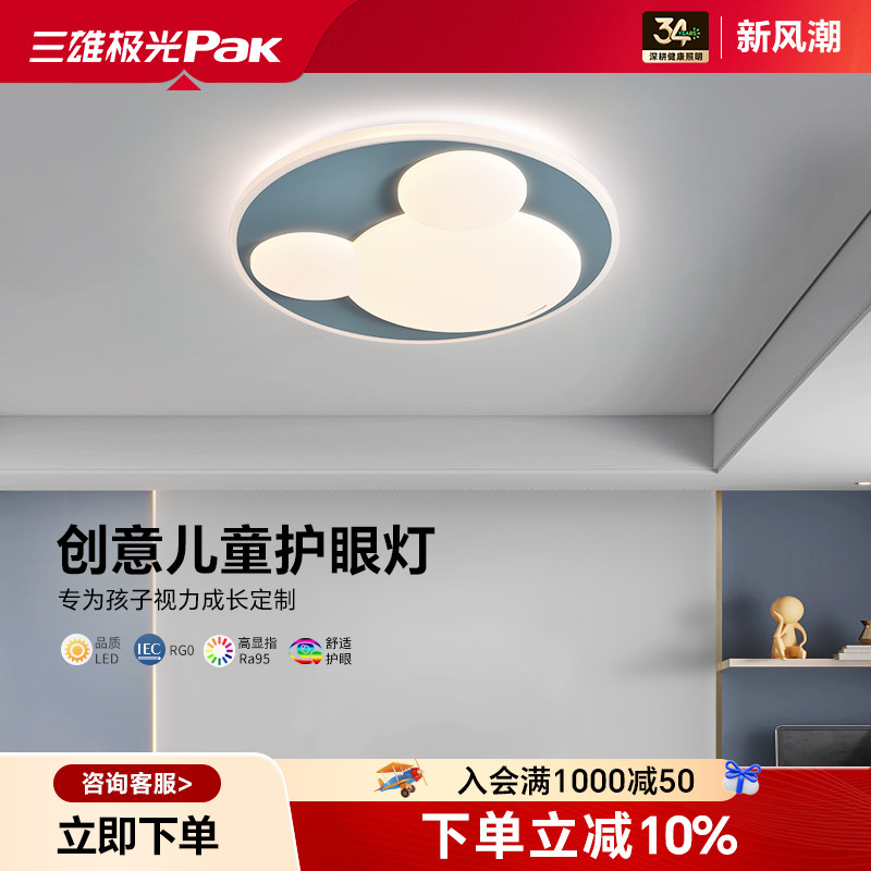 三雄极光全光谱护眼萌趣儿童灯