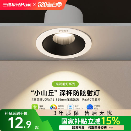 三雄极光深防眩小山丘洗墙射灯