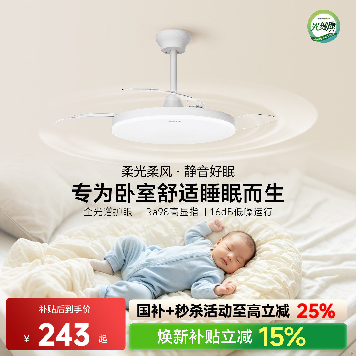 三雄极光隐形风扇灯吊扇灯2026新款吸顶客厅餐厅卧室电扇吊灯风悦