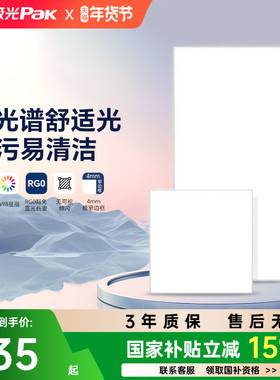 【国家补贴】三雄极光平板灯集成吊顶嵌入厨卫灯30x30铝扣板30x60