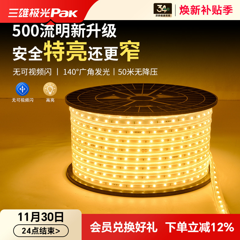 三雄极光led灯带220v家用客厅吊顶灯带条装饰贴片超亮长条悬浮灯