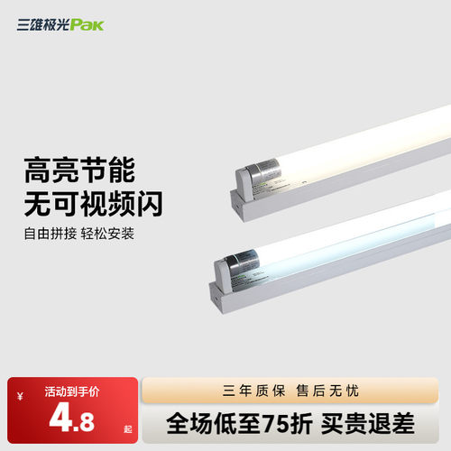 三雄极光T8日光灯管超亮全套