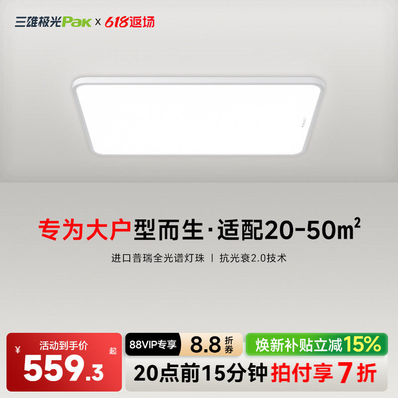 三雄极光护眼客厅吸顶灯