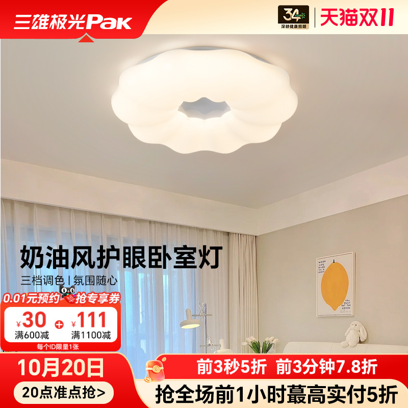 三雄极光高颜值奶油风led卧室灯