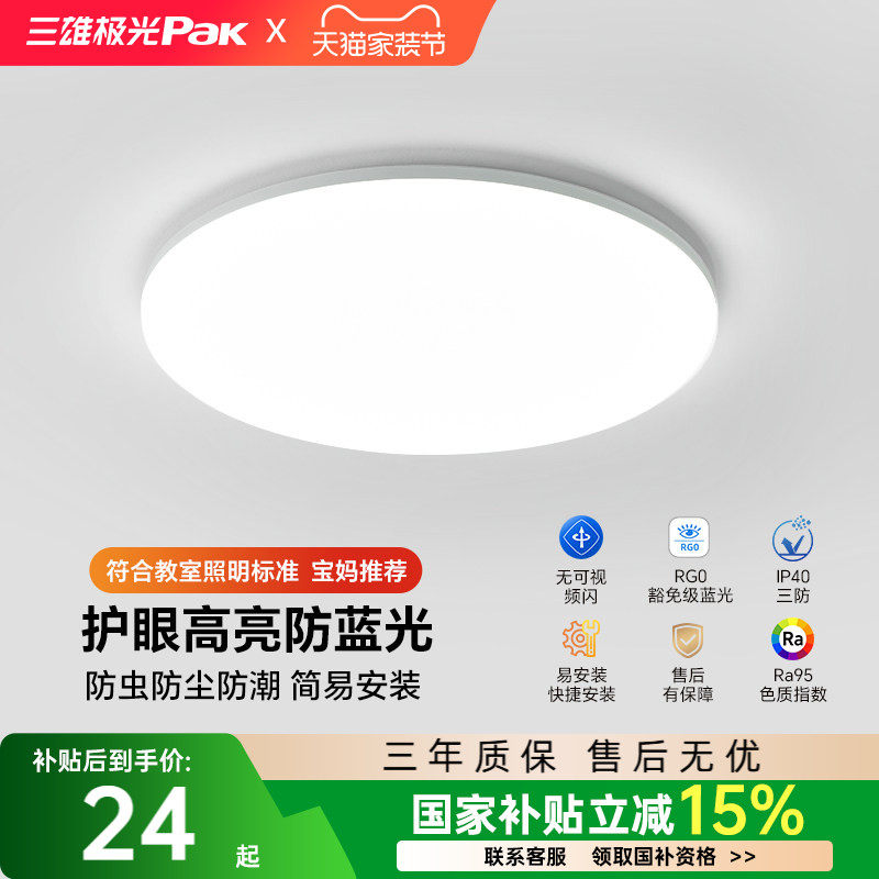 三雄极光护眼卧室吸顶灯2026新款现代三防灯led过道阳台房间灯具