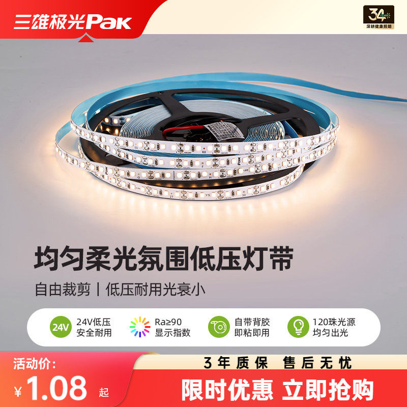 三雄极光LED灯带线形灯嵌入式吊顶悬浮电视背景墙灯条24V低压自粘