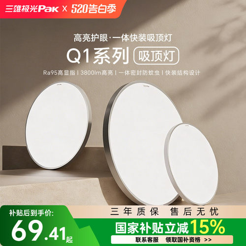 【2026新品上市】三雄极光吸顶灯