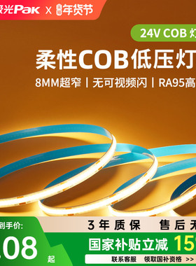 三雄极光led灯带三色线形洗墙cob客厅家用灯条线条灯吊顶24V低压