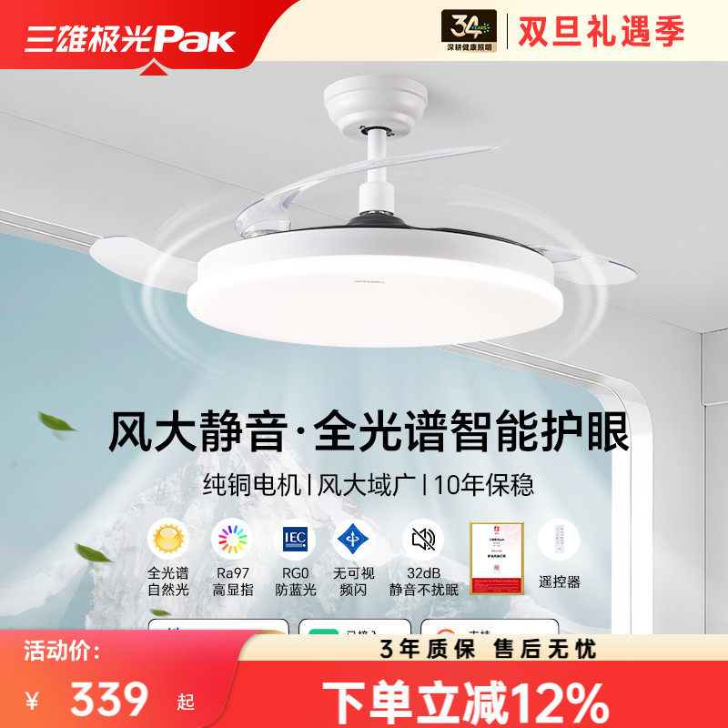 三雄极光风扇灯全光谱护眼隐形吊扇灯简约现代卧室餐厅灯2025新款