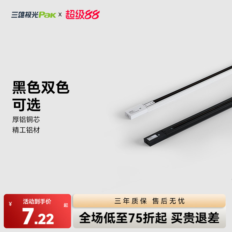 三雄极光led导轨射灯服装店图片