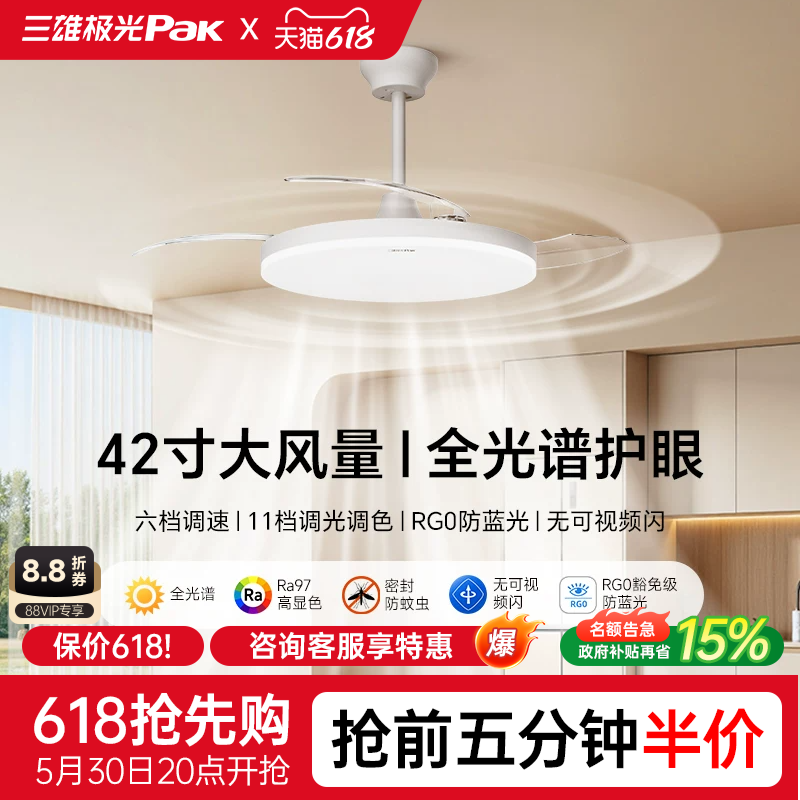 三雄极光隐形风扇灯吊扇灯2026新款吸顶家用客厅餐厅卧室电扇吊灯