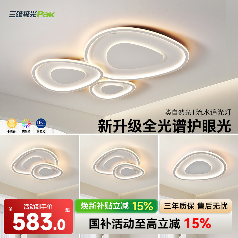 三雄极光全光谱Ra97高显指护眼灯图片