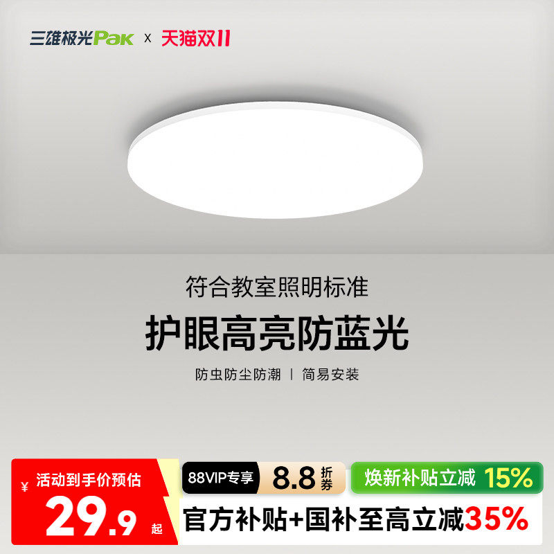 三雄极光护眼卧室吸顶灯圆形现代三防灯led过道阳台房间主灯具P1