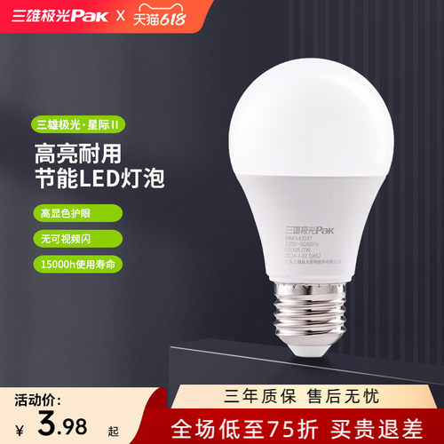 三雄极光超亮E27螺口灯泡