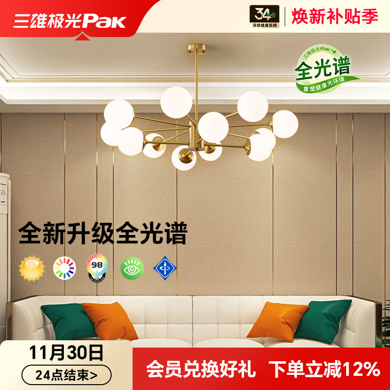 三雄极光北欧吊灯餐厅卧室