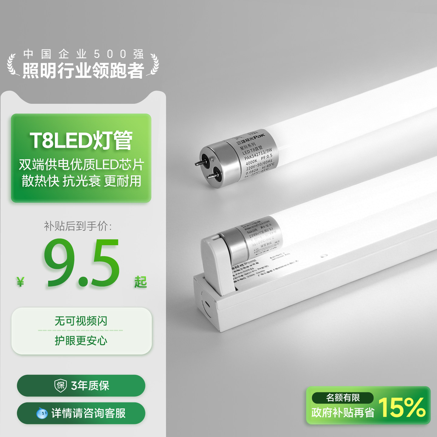 三雄极光T8led灯管超亮长条一体化日光灯支架光管节能1.2米家用