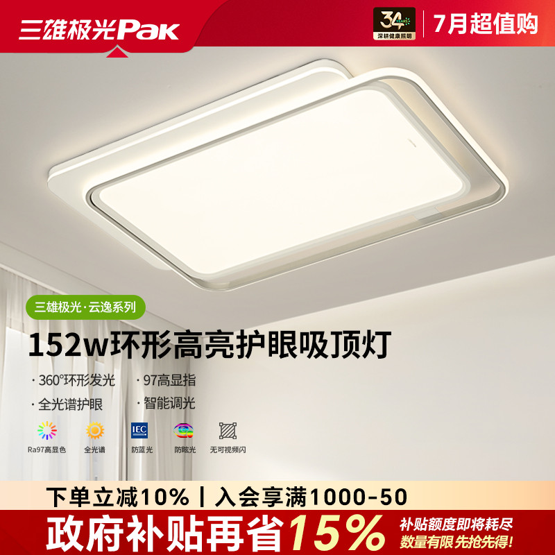 现代简约护眼三雄极光客厅灯