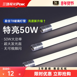 三雄极光T8LED灯管长条超亮工厂节能日光灯1米2一体化支架全套