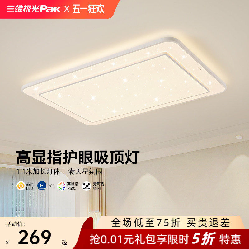 三雄极光LED超亮护眼客厅吸顶灯2025新款奶油风主灯房间卧室灯具