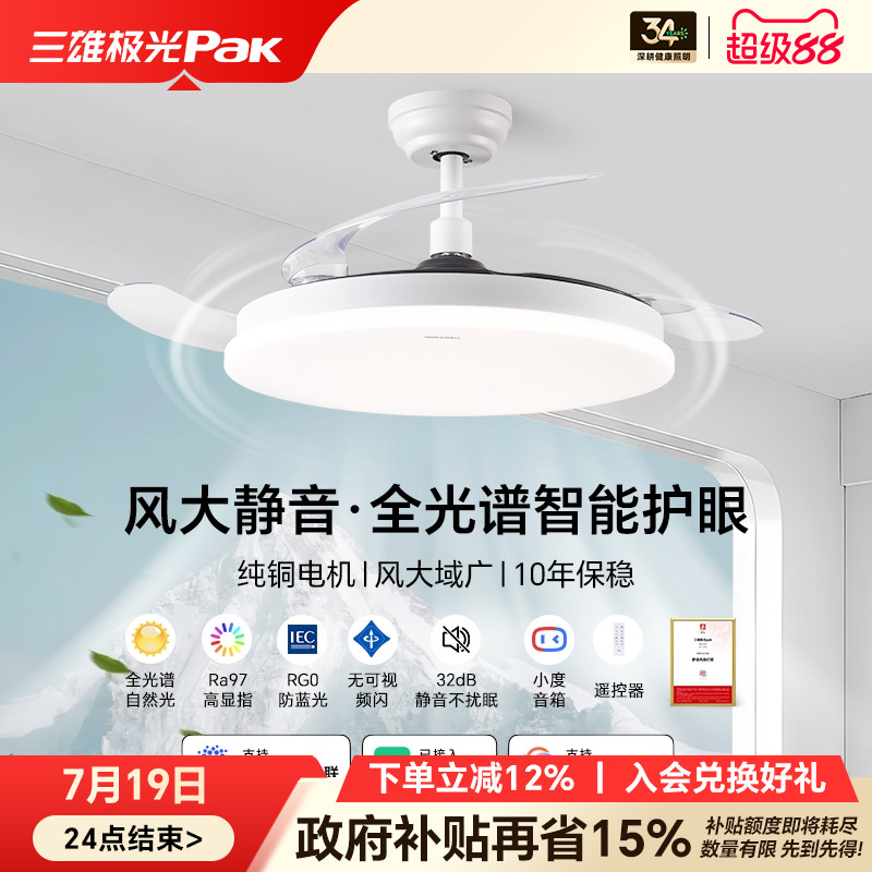 三雄极光风扇灯全光谱护眼隐形吊扇灯简约现代卧室餐厅灯2025新款