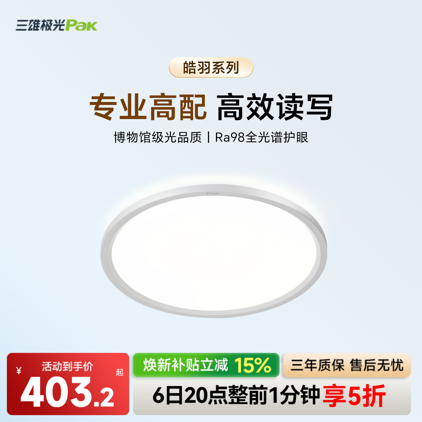 三雄极光全光谱护眼卧室吸顶灯图片