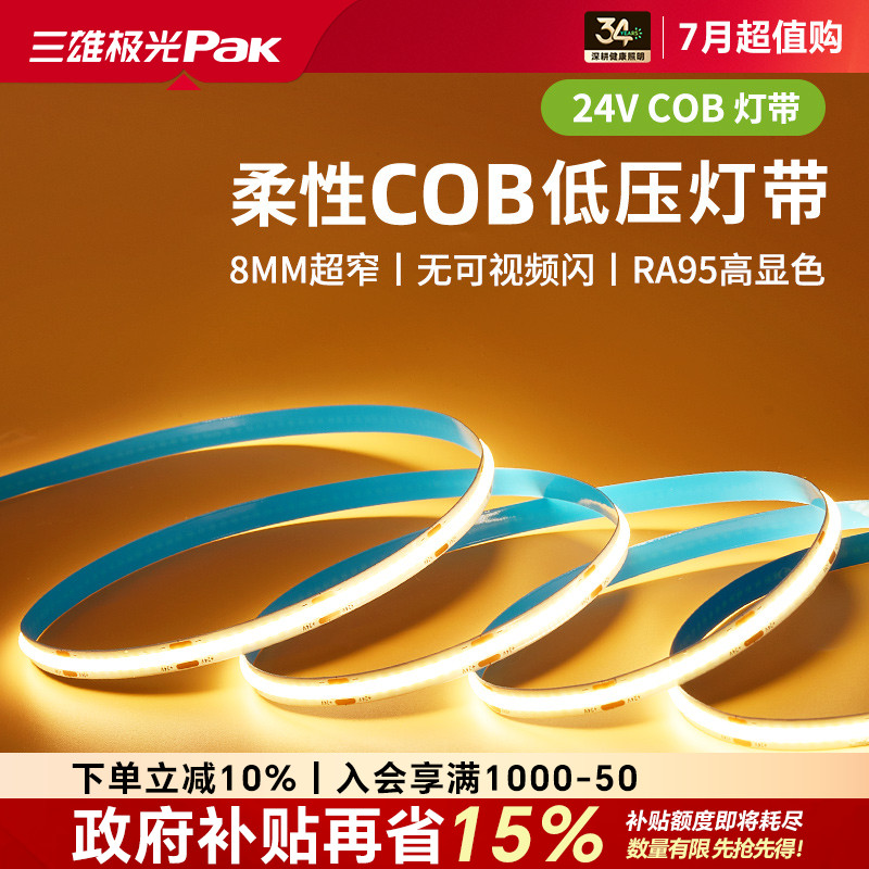 三雄极光led低压灯带24V洗墙灯条