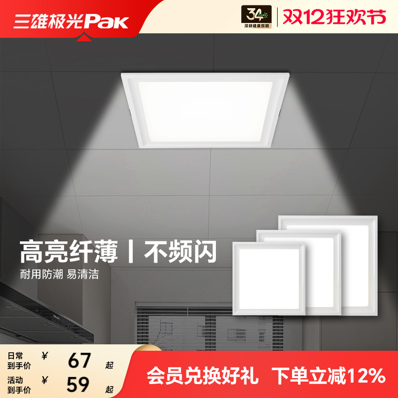 三雄极光集成吊顶灯铝扣板厨房