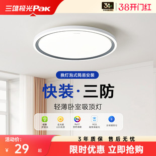 三雄极光三防灯全光谱护眼吸顶灯简约快装卧室书房间灯具