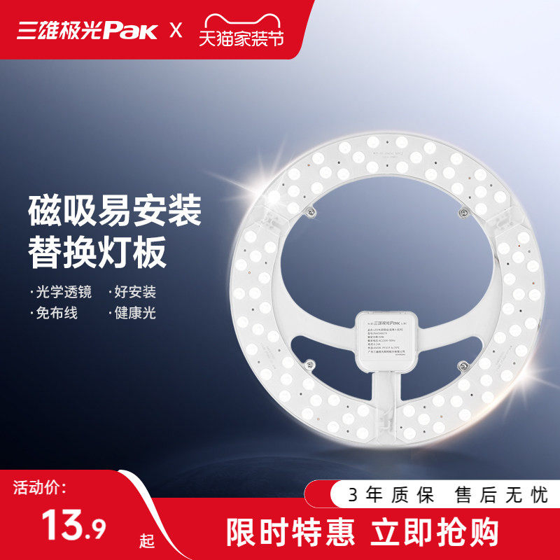 三雄极光led吸顶灯芯替换灯条卧室客厅圆形灯盘灯板改造光源模组