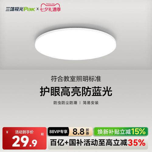 三雄极光卧室吸顶灯过道阳台LED