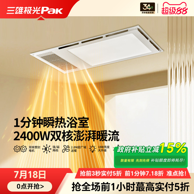 三雄极光浴霸风暖排气扇照明一体暖风机浴室卫生间集成吊顶取暖