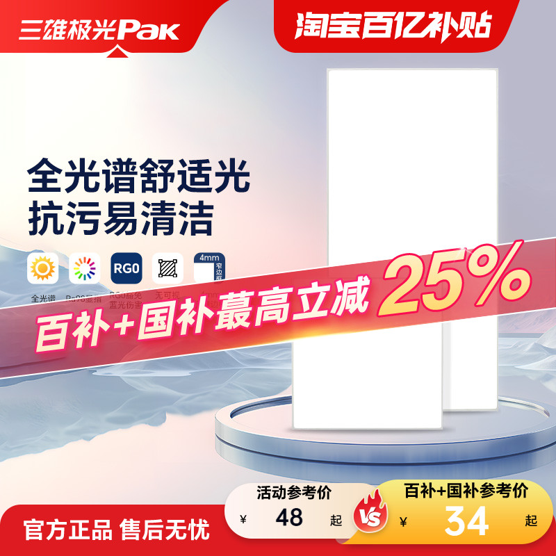 三雄极光集成吊顶面板灯厨卫灯