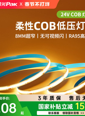 三雄极光led灯带三色线形洗墙cob客厅家用灯条线条灯吊顶24V低压