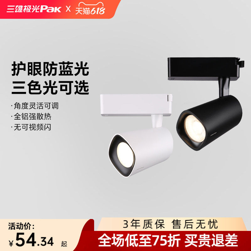 三雄极光LED导轨射灯COB射灯展厅展柜导轨灯具家用服装店背景墙灯