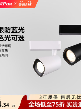 三雄极光LED导轨射灯COB射灯展厅展柜导轨灯具家用服装店背景墙灯