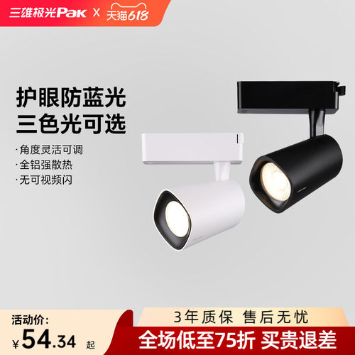 三雄极光led展厅导轨射灯